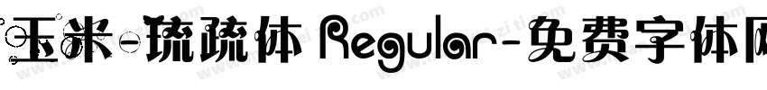 玉米-琉疏体 Regular字体转换